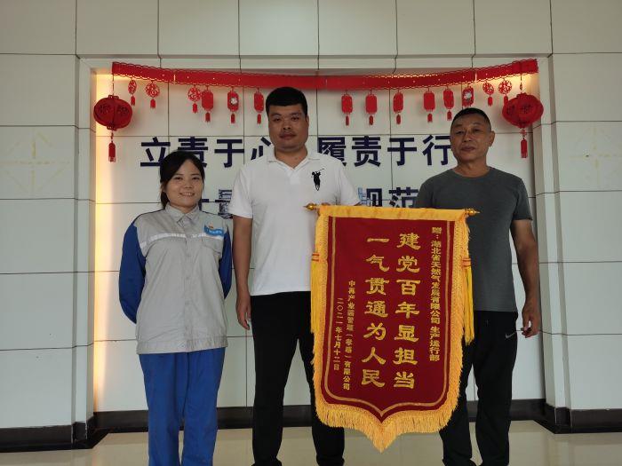 4.2奮斗-7月12日，省天然氣公司首家直供用戶云夢(mèng)中再產(chǎn)業(yè)園送來錦旗（拍攝：王佑濤）