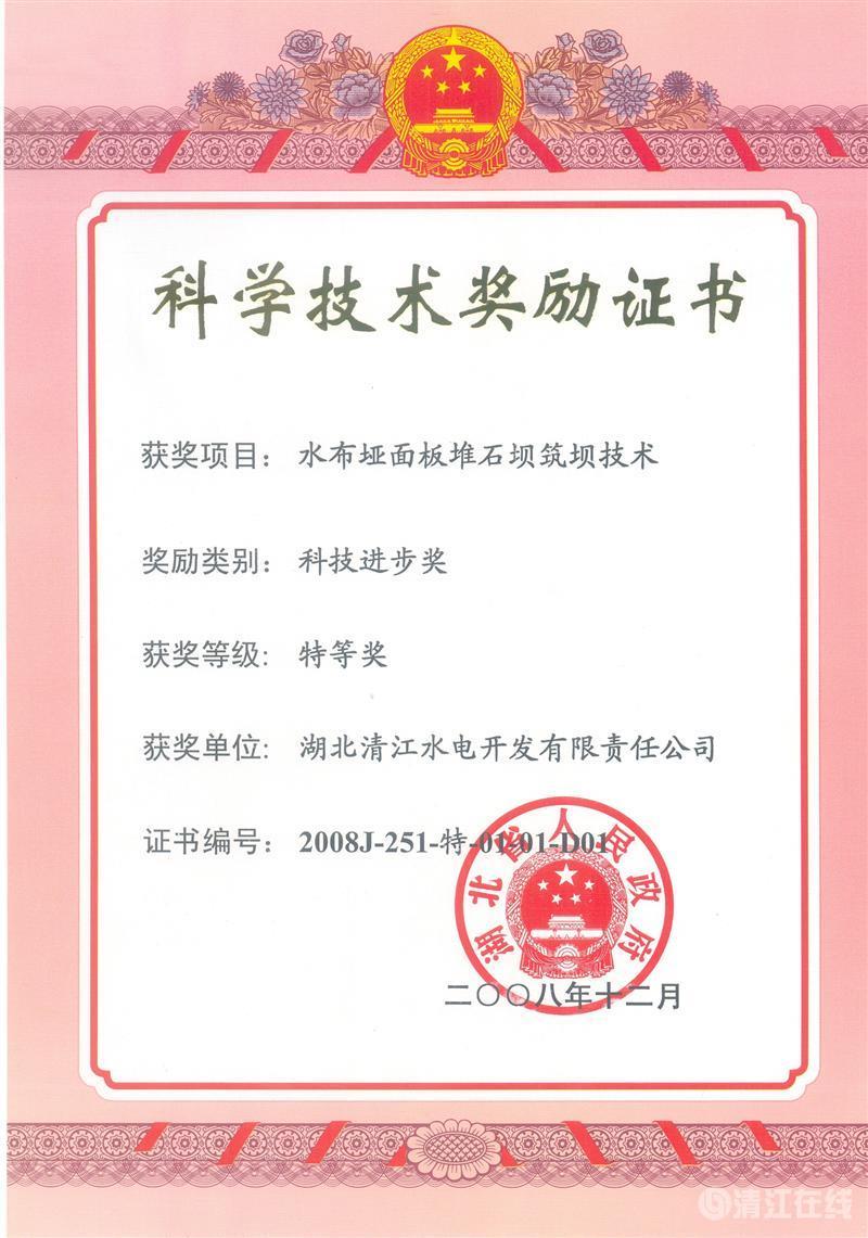 2007年12月， “軟硬相間復雜地層大型地下廠房工程關鍵技術研究及實踐”項目獲湖北省人民政府科技進步一等獎